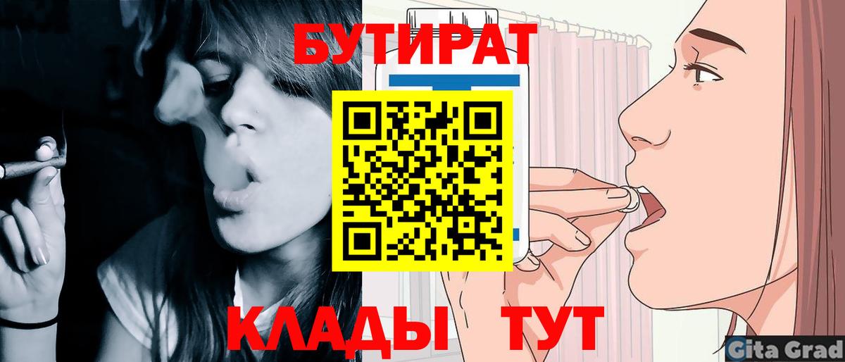 Бутират  Вход с VPN  Новокубанск  Бутират вода 