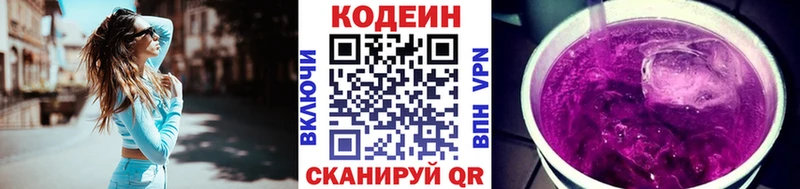 Codein Purple Drank  Новокубанск 