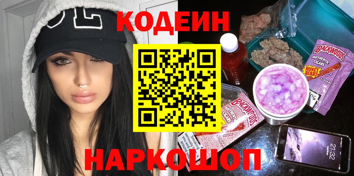 Codein Purple Drank Новокубанск