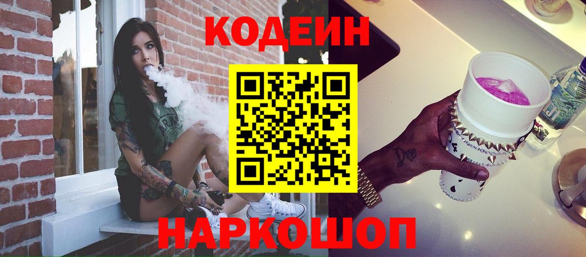 Codein напиток Lean (лин)  Codein напиток Lean (лин)  Новокубанск  Вход с VPN 