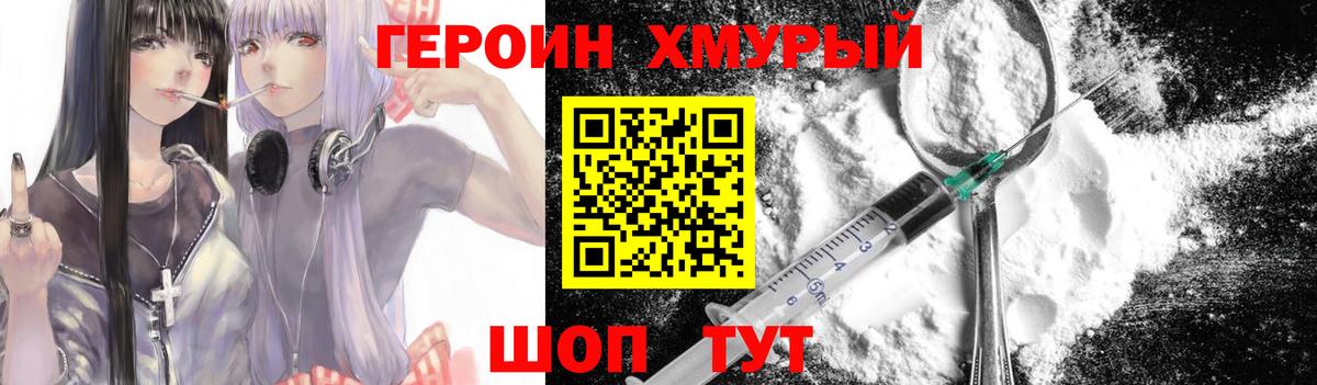 ГЕРОИН белый Новокубанск