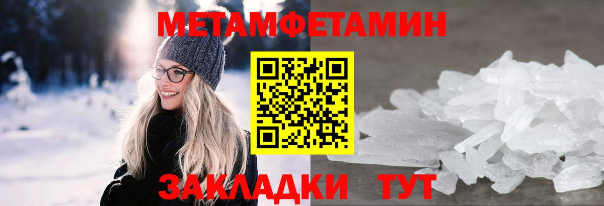 МЕТАМФЕТАМИН кристалл  Вход с VPN  Новокубанск 