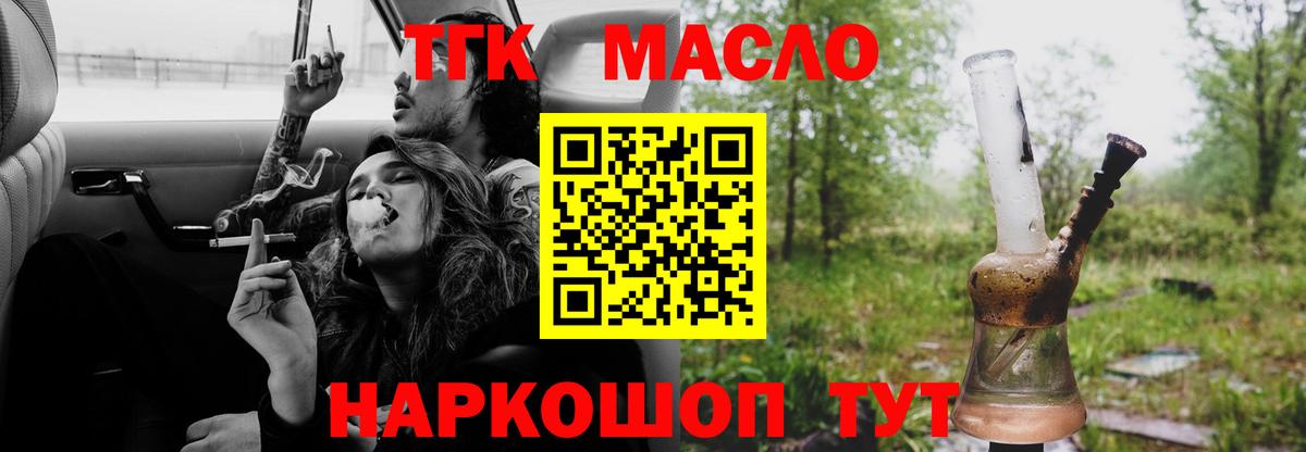 Дистиллят ТГК гашишное масло  Вход с VPN  цены   Новокубанск 